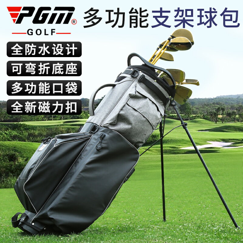 PGM 海外設計高爾夫球包支架包男女輕便球桿包全防水多功能golf包