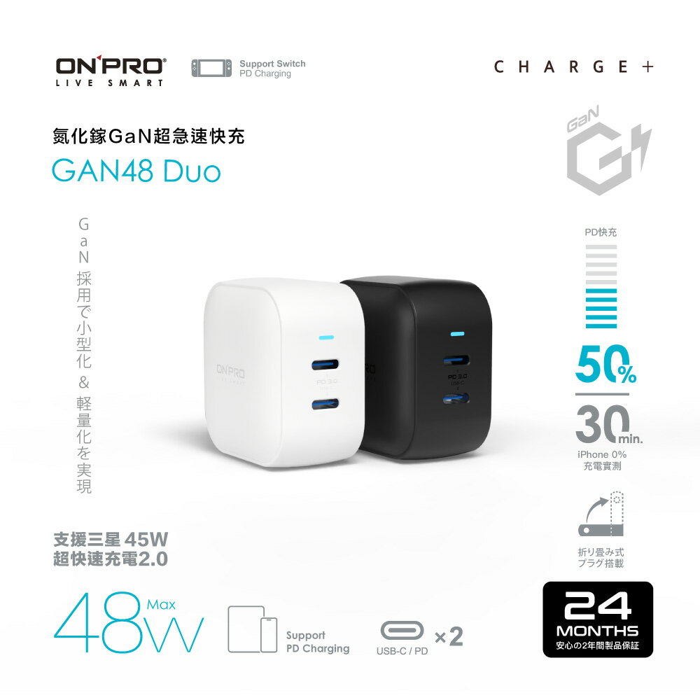 ONPRO GAN48 Duo 氮化鎵 GaN超急速快充