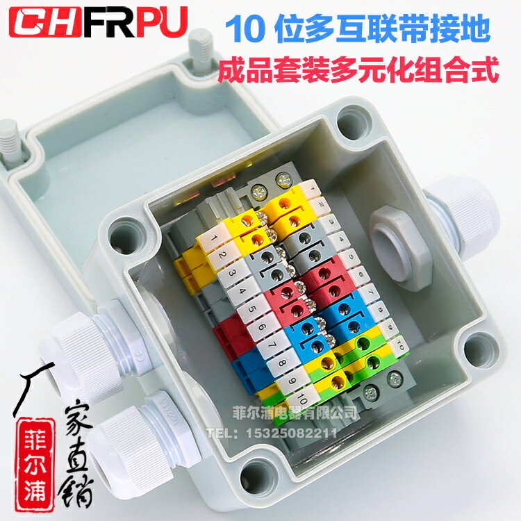 菲爾浦防水接線盒帶端子二進多出電纜分線盒0.2-4mm平方 可定做