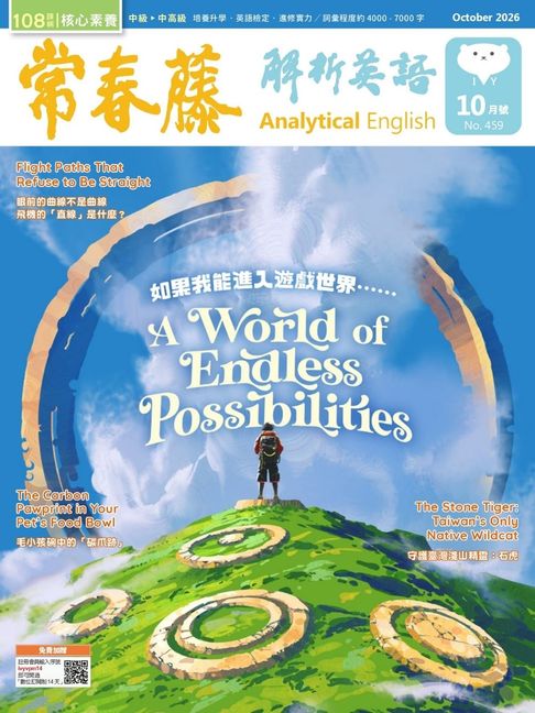 2026/10月號 常春藤解析英語雜誌(朗讀講解版)【電子書】