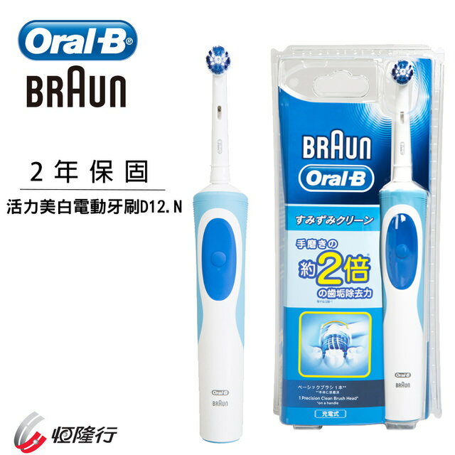德國 百靈 Oral-B 活力美之白電動牙刷 D12.N