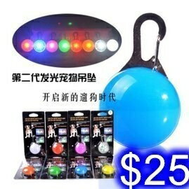 第二代發光LED圓吊墜 發光吊墜 夜間閃光飾品 寵物用品 貓狗適用 E-10