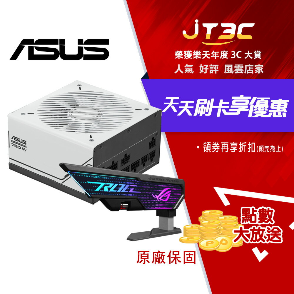 華碩 PRIME AP-750G 電源供應器 + 華碩 XH01 顯示卡支撐架 組合品