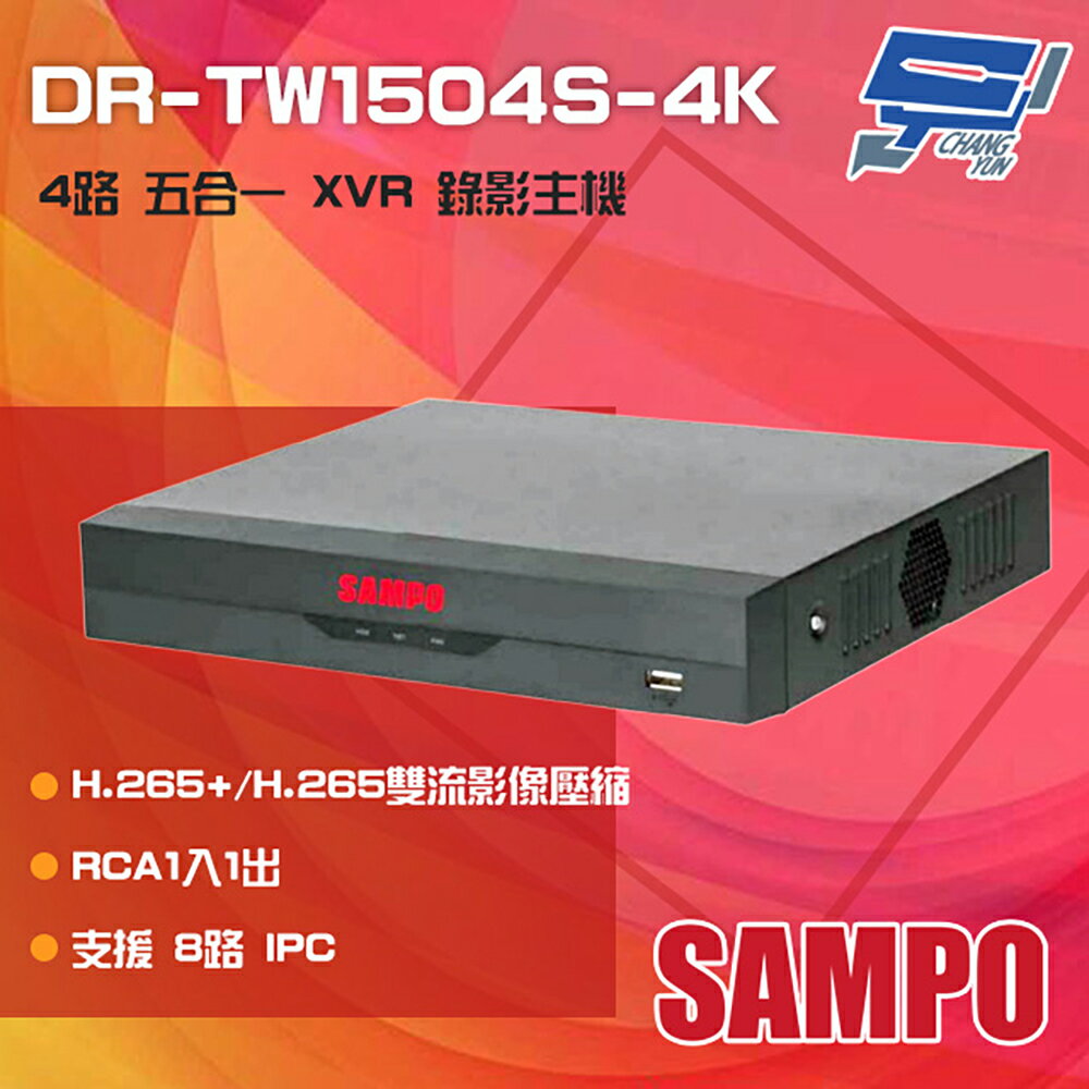 昌運監視器 SAMPO 聲寶 DR-TW1504S-4K H.265 4路 五合一 XVR 錄影主機【APP下單4%點數回饋】