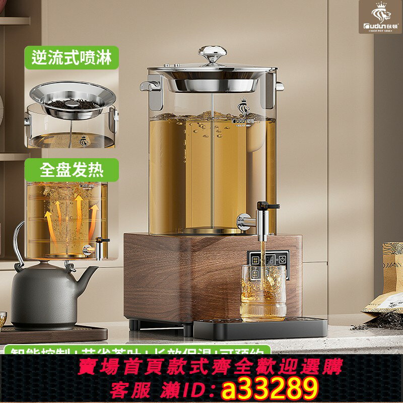 【臺灣公司 可開發票】德國歐頓全自動煮茶桶智慧煮茶器商用泡茶桶新款大容量保溫煮茶機