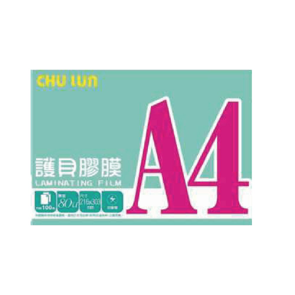 促銷 巨倫 A4 216X303mm 護貝膠膜 80u 護貝膜 100張 /盒 A-10079
