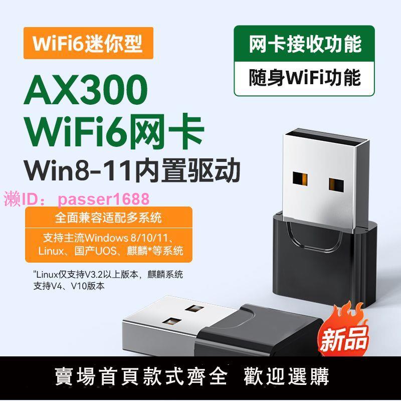 wifi6免驅動USB無線網絡卡千兆5G臺式機電腦wifi網路訊號發射接收器