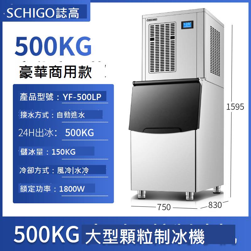 志高製冰機商用大型全自動分體機奶茶店火鍋店一體機顆粒冰雪花機