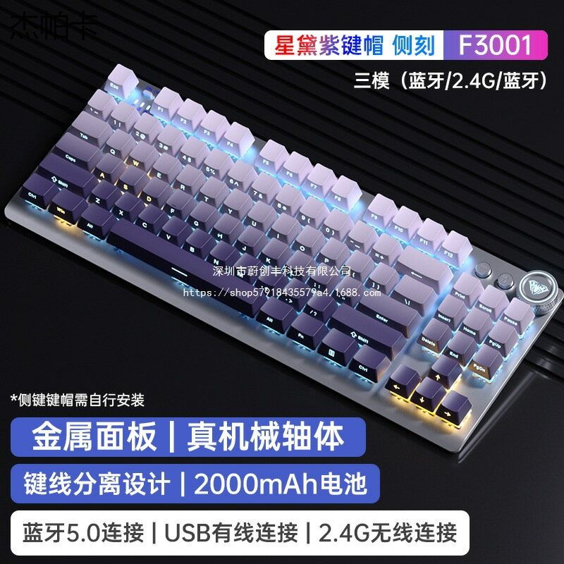 【喜挖】狼蛛F3001側刻機械鍵盤無線三模藍芽電競遊戲F87鍵平板臺式筆電