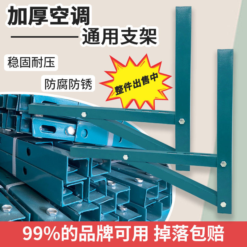 免運/快速發貨 限時下殺 【限時秒】整件角鐵噴漆空調支架1.5P/2P/3P加厚防銹空調外機掛架