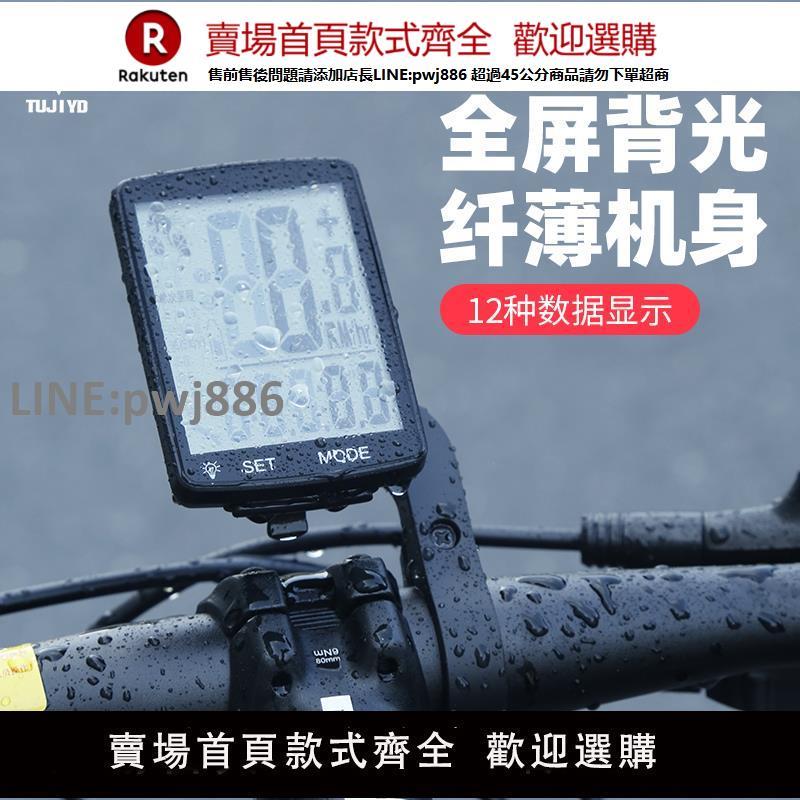 【高品質 超低價】山地公路自行車無線碼表大屏中文防水夜光背光測速器速度里程錶