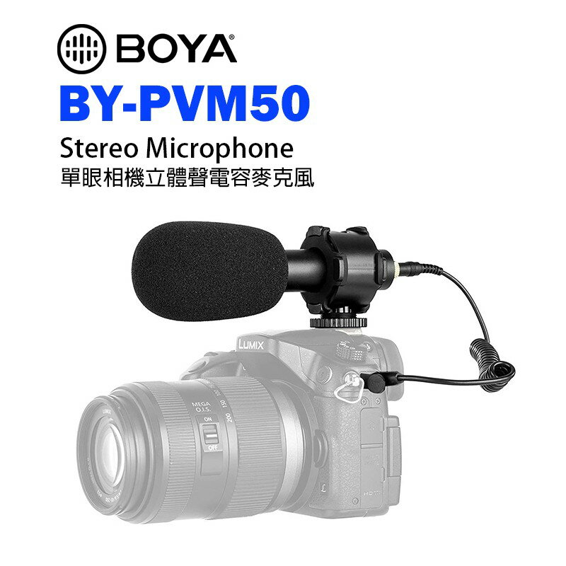 【EC數位】BOYA 博雅 BY-PVM50 單反相機立體聲電容麥克風 收音 相機 攝影機 音頻 錄音 錄影