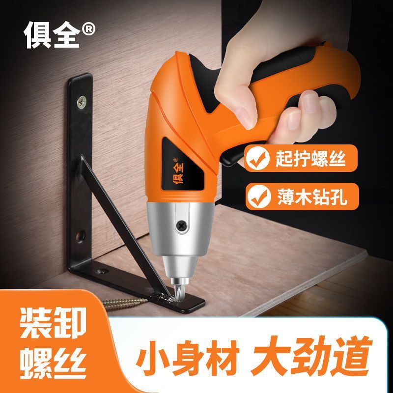 【現貨】俱全4.8v迷你電動螺絲刀充電式電動起子小型手電鉆鋰電螺絲批工具【北歐居家生活】