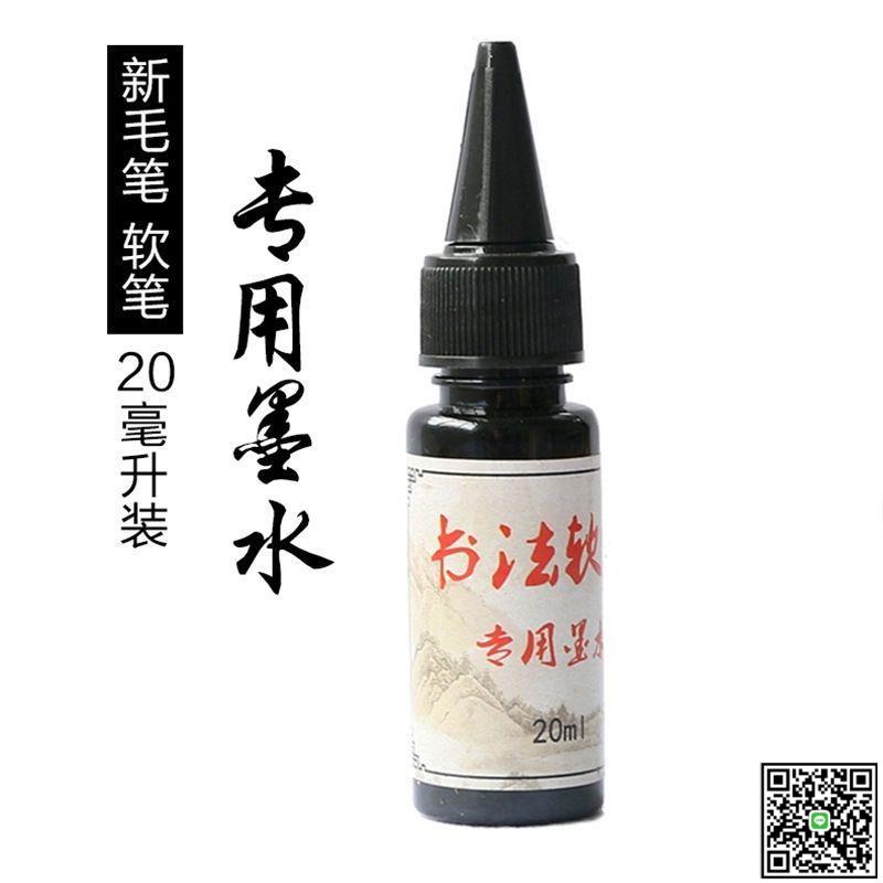 新毛筆軟筆專用墨水軟頭鋼筆式毛筆墨汁書法筆補充液墨水不堵筆-UM.有米家居
