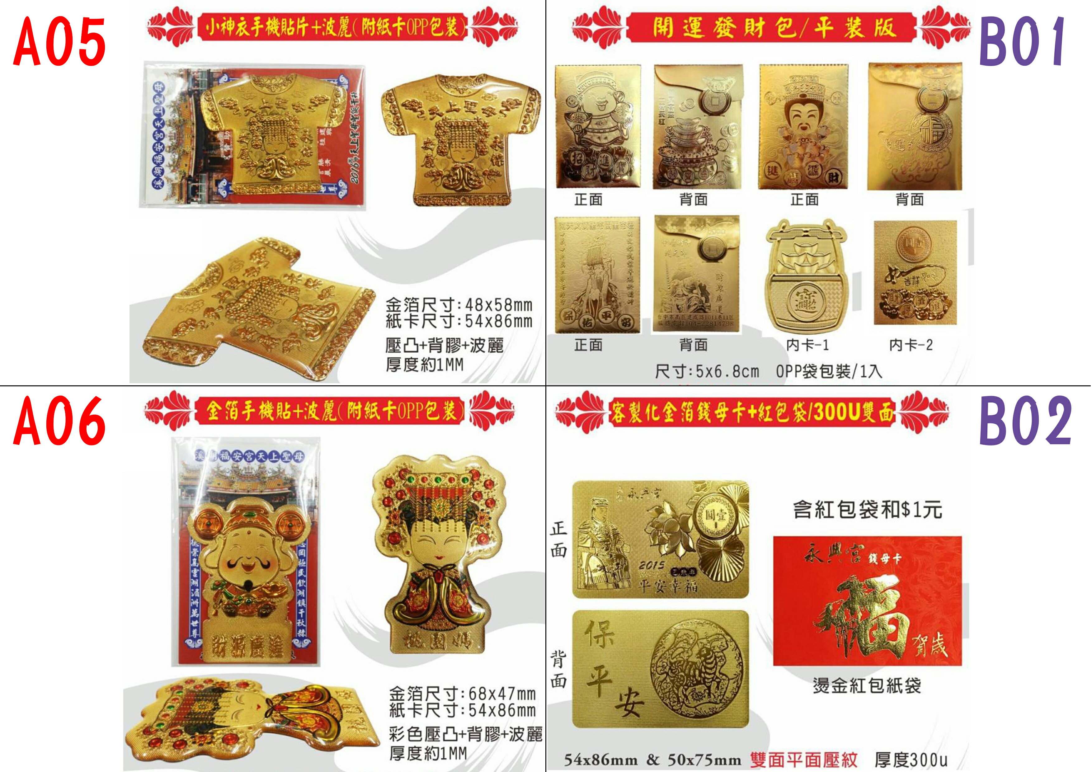 錄，香火袋/開運/升官/求財/行車平安/包中/廟/好人緣/媽祖/過年/濟公，X射線 宮廟商品型