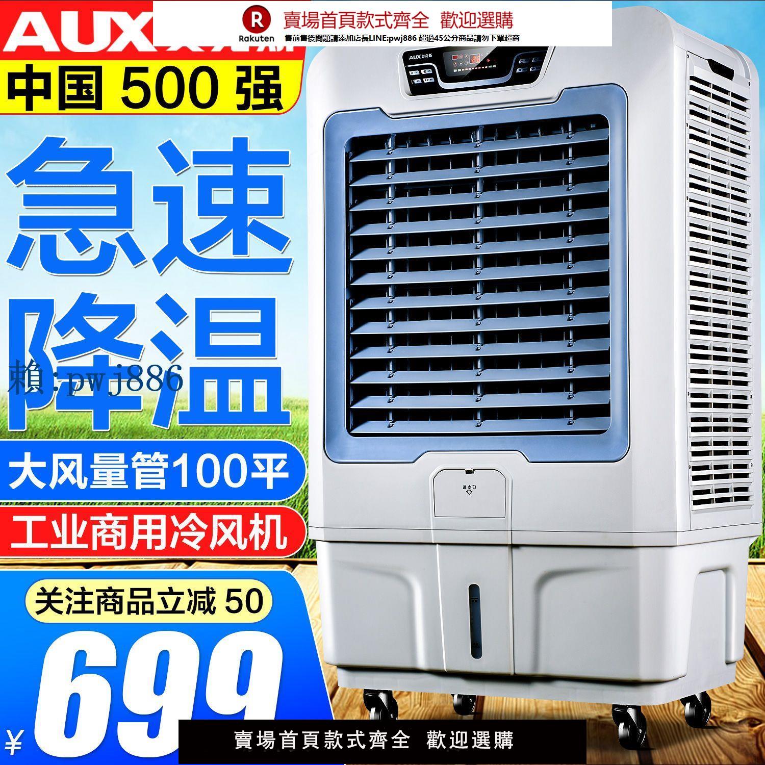 【高品質超低價】奧克斯工業冷風機移動水空調大型水冷空調扇單冷廠房商用製冷風扇