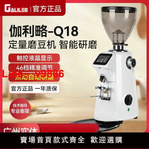 【台灣公司保固】伽利略GALILEO-Q18磨豆機商用定量電動數控意式咖啡豆研磨機家用