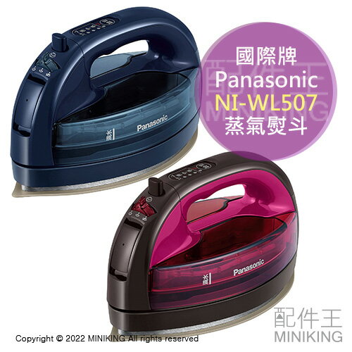 日本代購 空運 Panasonic 國際牌 NI-WL507 無線 蒸氣熨斗 掛燙 抗菌握把 除菌 除臭