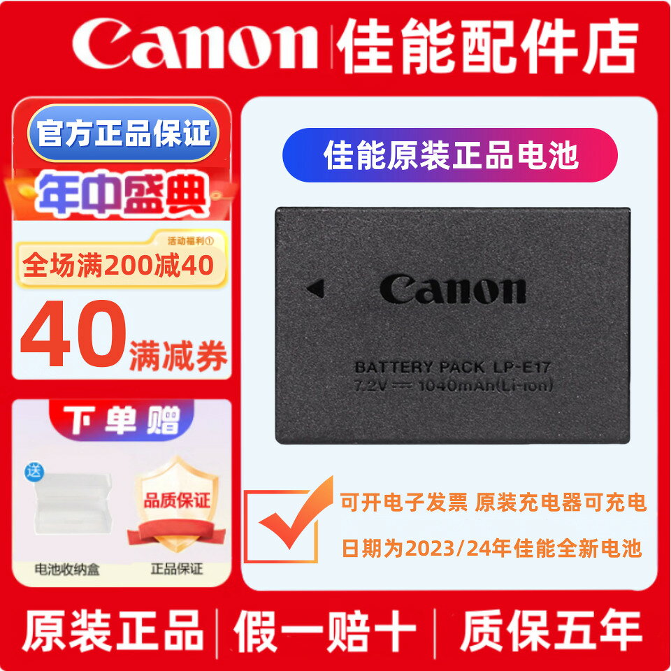 {新品上市}原裝佳能LP-E17電池R50 R8 R10 RP 850D 800D 77D M6 200DII微單