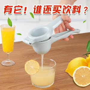 檸檬夾子檸檬榨汁手動擠壓檸檬神器家用加厚塑料橙子檸檬夾子廚房