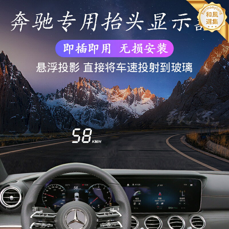 【原車儀表升級】賓士抬頭顯示 HUD 車速水溫顯示 導航投影 原車協議無損安裝 適用於C/E/S/GLC/GLB/AMG/GLE系列