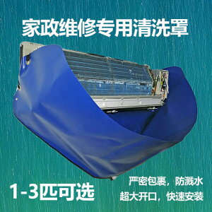 空調清洗冷氣機水袋工具空調罩接水空調罩掛式通用掛機冷氣清洗罩