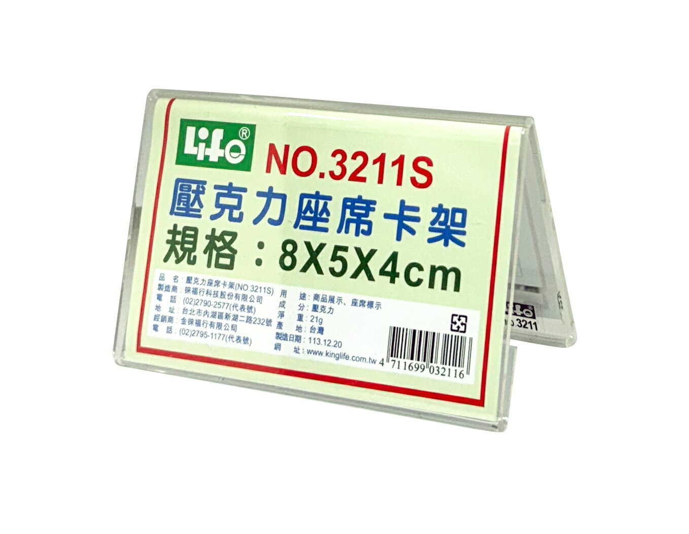 LIFE 徠福 NO.3211 S 壓克力座席卡架 S (8*5*4cm)