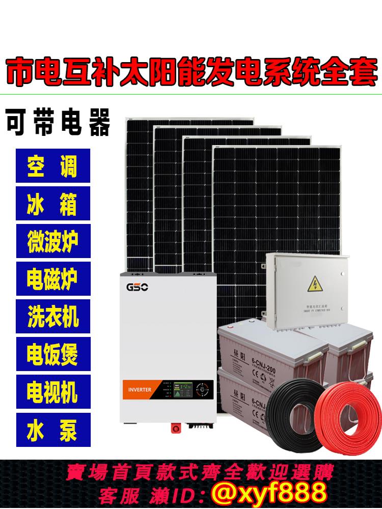{公司貨 可打統編}太陽能發電機系統220V家用光伏電池板5000W逆變器控制一體機全套