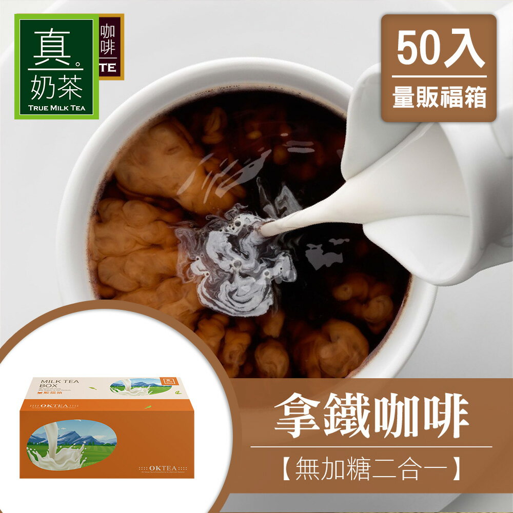 巴黎旅人 F19拿鐵咖啡 無加糖款瘋狂福箱(50包/箱)