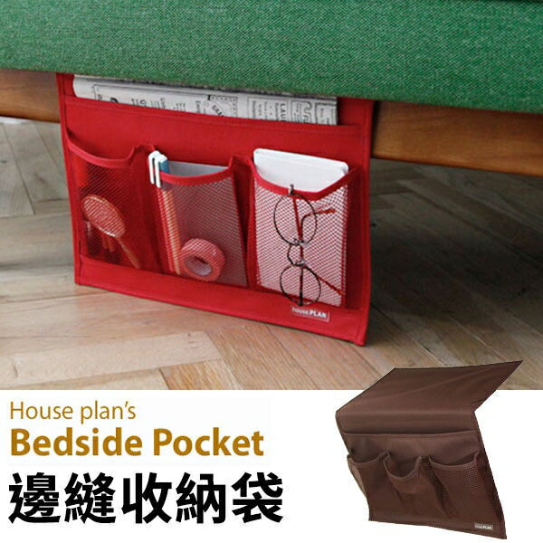床邊收納袋-韓國居家創意床邊收納 客廳沙發茶几收納插物袋 整理袋 【AN SHOP】