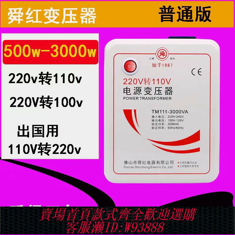 {臺灣公司貨 可打統編}舜紅500W1000W2000W變壓器220V轉110V100電源電壓轉換器家用110伏