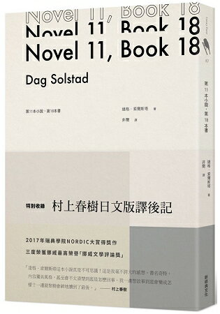 第11本小說，第18本書