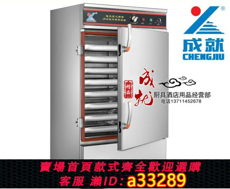【臺灣公司 可開發票】成就牌 10盤定時型蒸飯車商用 全自動電蒸飯櫃 多功能商用蒸飯機