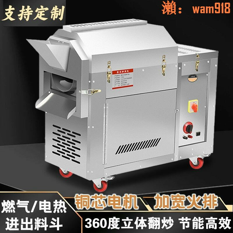 商用炒貨機智能可調速擺攤燃氣電熱炒板栗辣椒花生芝麻瓜子機器
