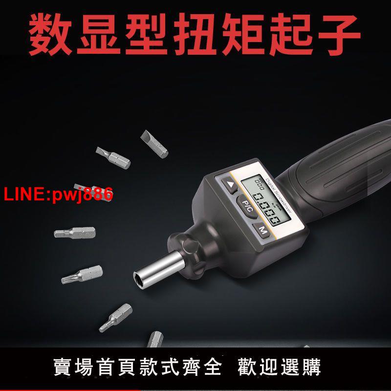{臺灣公司 可開發票}韋度數顯扭力螺絲刀可調式扭矩力矩起子預置式數顯測力計批頭螺絲
