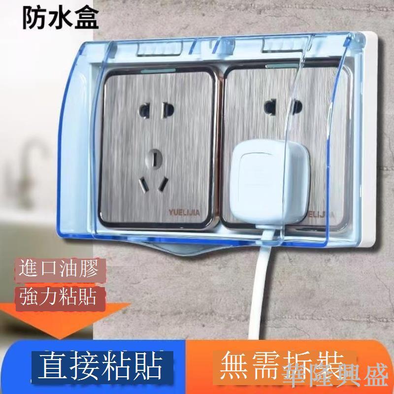 86型插座防水罩雙位粘貼式浴室家用保護蓋防濺盒兩位衛生間開關