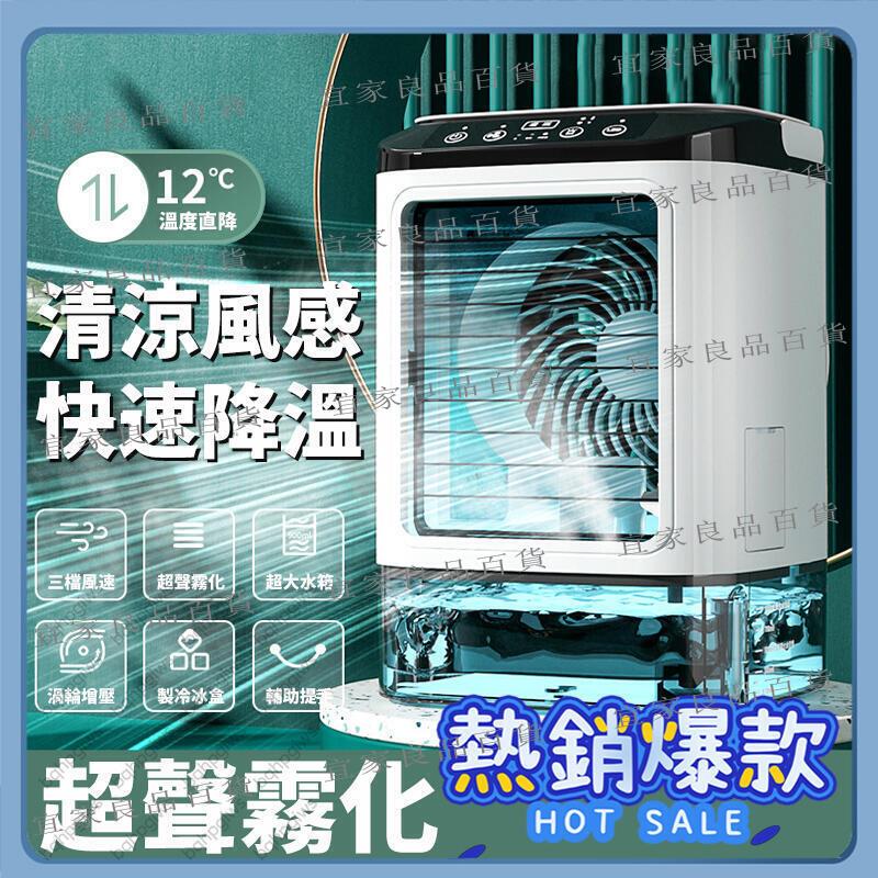 【宜家良品百貨】迷你水冷扇 水冷扇 冷風機 空調扇 製冷風扇 小型空調扇 桌面水冷扇 靜音空調扇 冷風扇 冷風機 帶冰