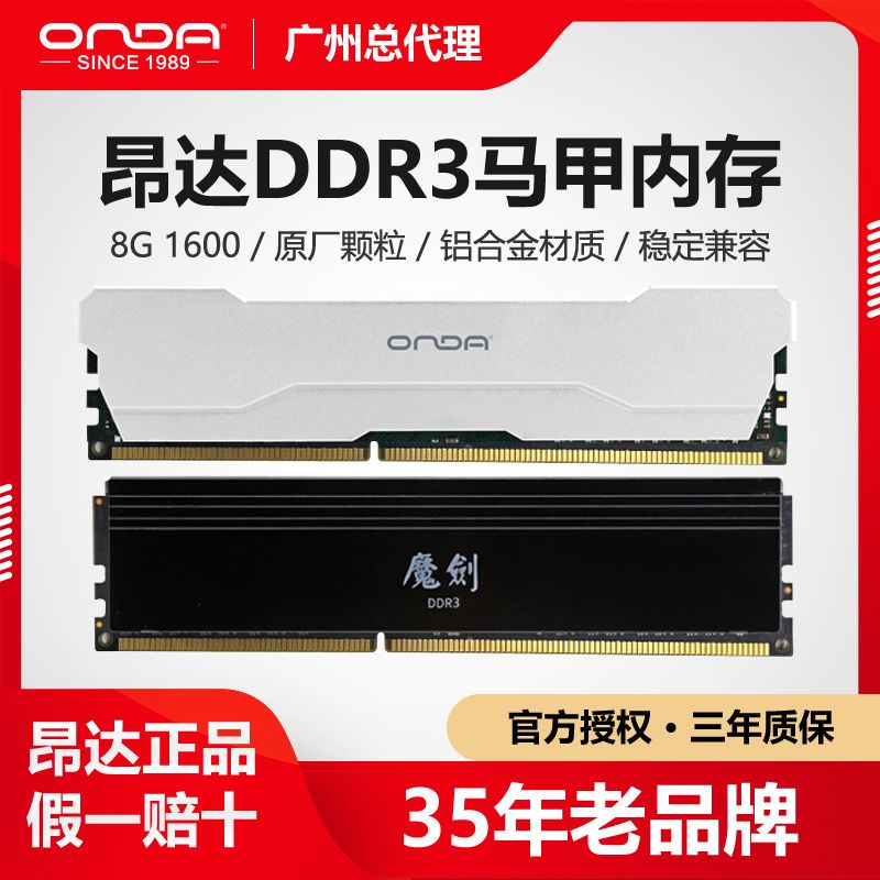 【44.6萬人收藏該品牌】昂達DDR3內存條8G 1600電腦記憶體臺式相容通用馬甲條普條 原廠顆粒-享樂