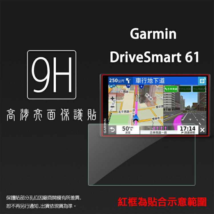 GARMIN DriveSmart 61 65 6.95吋 / 76 7吋 車用衛星導航 鋼化玻璃保護貼 9H 螢幕保護貼 鋼貼 鋼化貼 玻璃貼 玻璃膜 保護膜