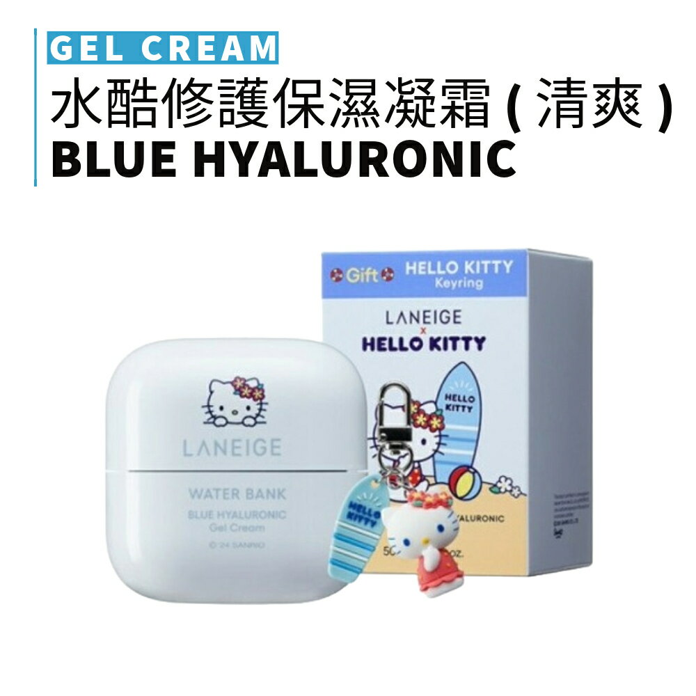 laneige 蘭芝｜水酷修護保濕凝霜 清爽 HELLO KITTY 50ml｜smnida代購｜