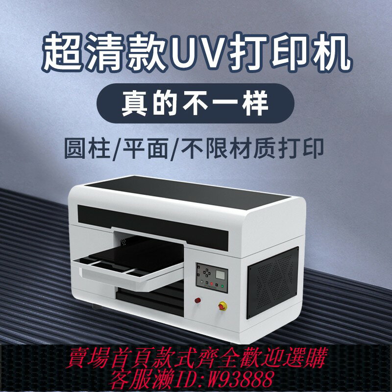 {臺灣公司貨 可打統編}uv列印機3360雙噴頭小型平板水晶標手機殼亞克力酒瓶金屬3D印刷機