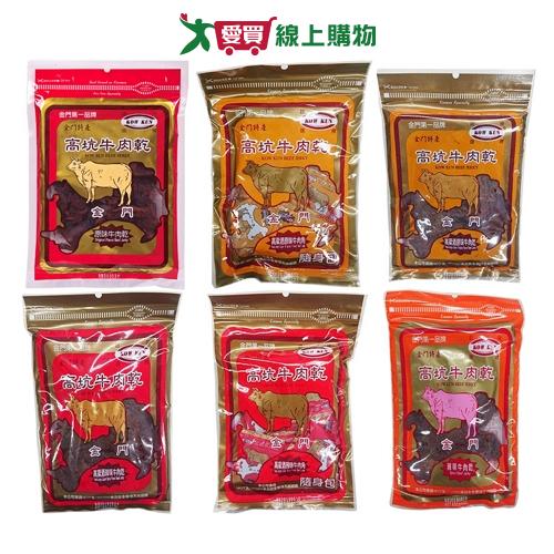 金門高坑牛肉乾系列(原味/辣味/高粱原味/高粱辣味/原味牛肉角/辣味牛肉角)(160G包)【愛買】