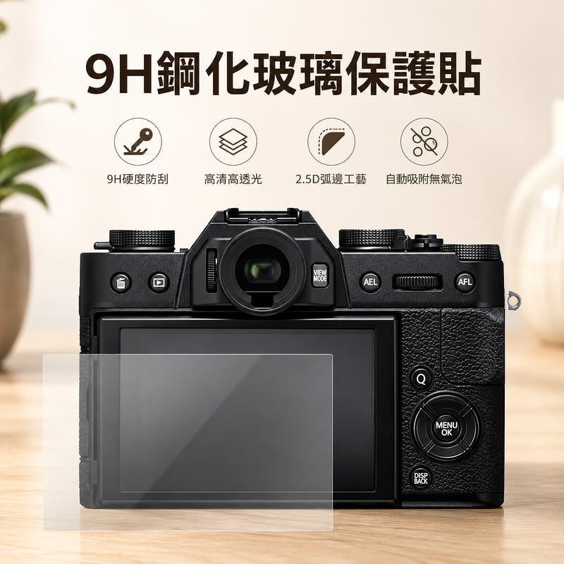 【中壢-水世界】相機 鋼化玻璃保護貼【富士 XT10 XT20 XT30 XT50 XT30II】FUJIFILM