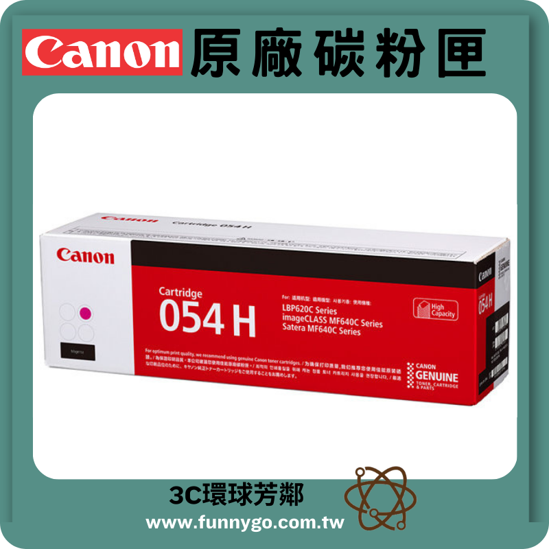 CANON 佳能 原廠 高容量 紅色 CRG054H M CRG-054H M 適用: MF642Cdw/MF644Cdw