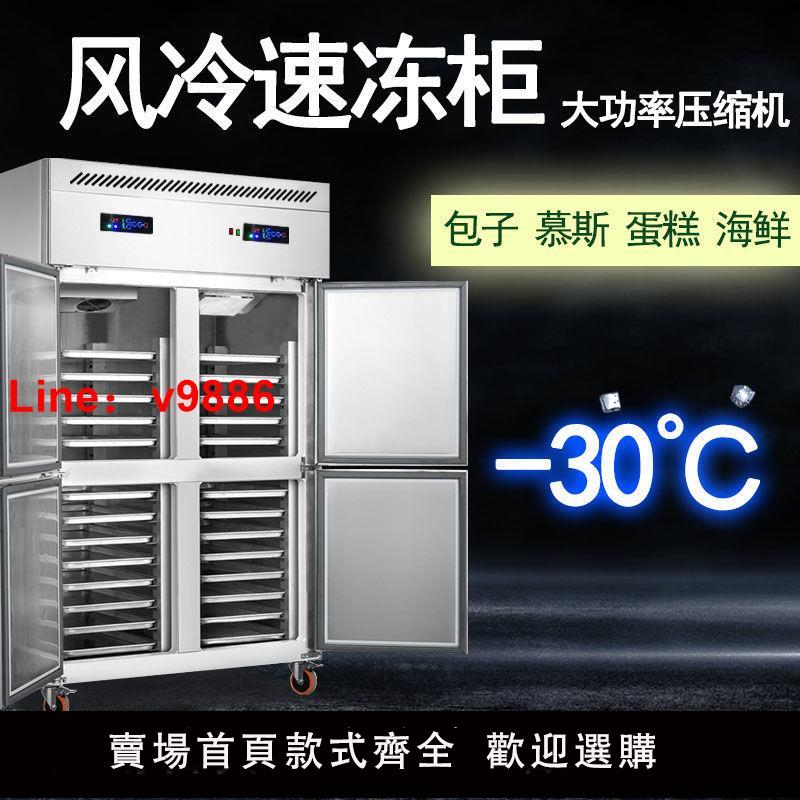 【台灣公司 超低價】商用冰柜立式6四開門急速凍機冰箱冷凍柜包子烘焙風冷插盤速凍柜