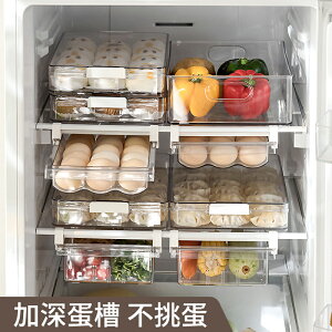 冰箱抽屜式收納盒家用雞蛋盒廚房托架保鮮冷凍蔬菜水果餃子儲物盒