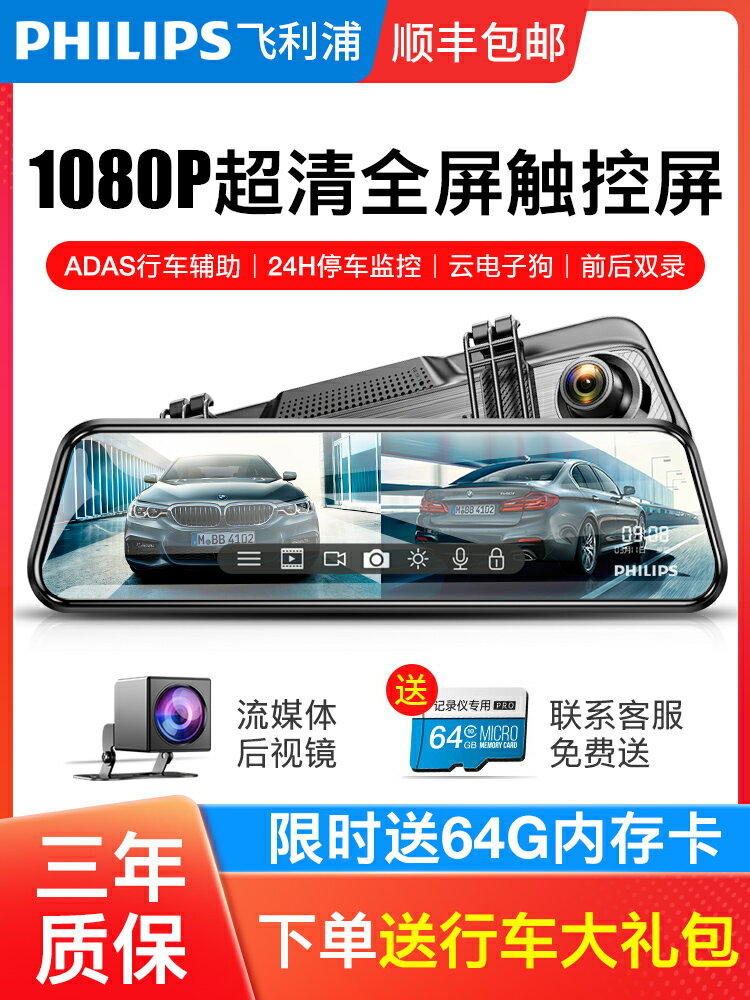 飛利浦汽車行車記錄儀高清夜視全屏流媒體前後雙錄全景無線免安裝