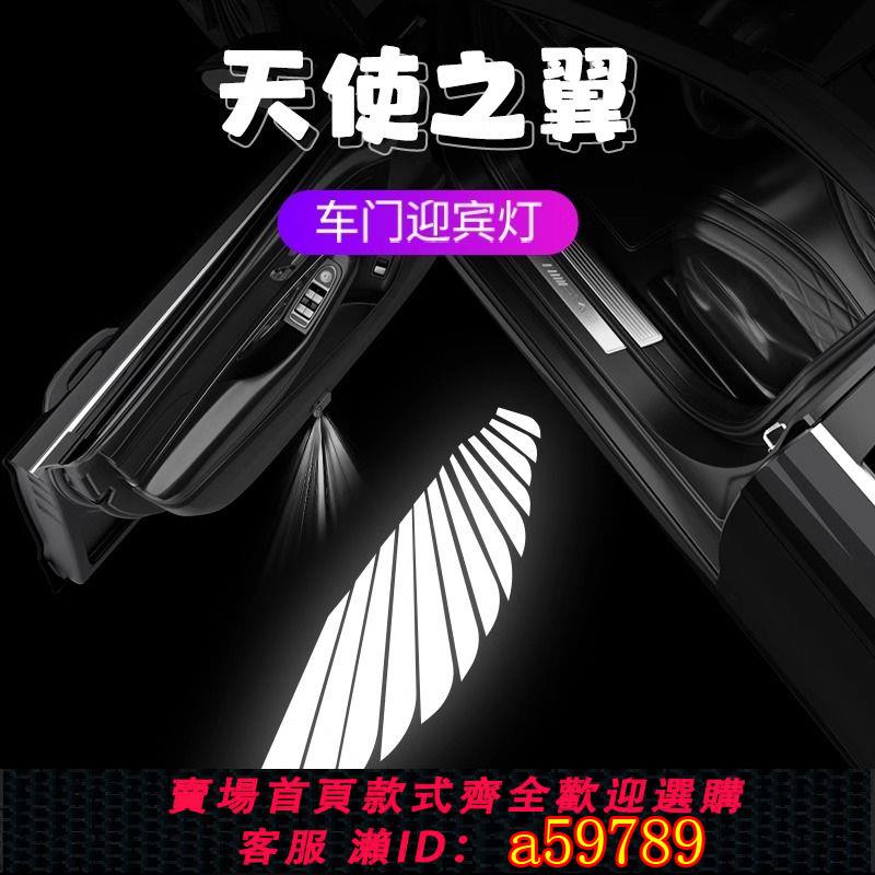 【臺灣公司 可打統編】天使之翼迎賓燈翅膀汽車載車內氛圍燈車門燈免接線感應照地燈改裝