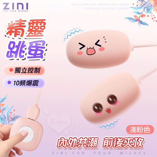 ZINI 精靈 10段變頻震動雙圓矽膠跳蛋-USB充電【跳蛋 自慰蛋 按摩器 情趣用品 】