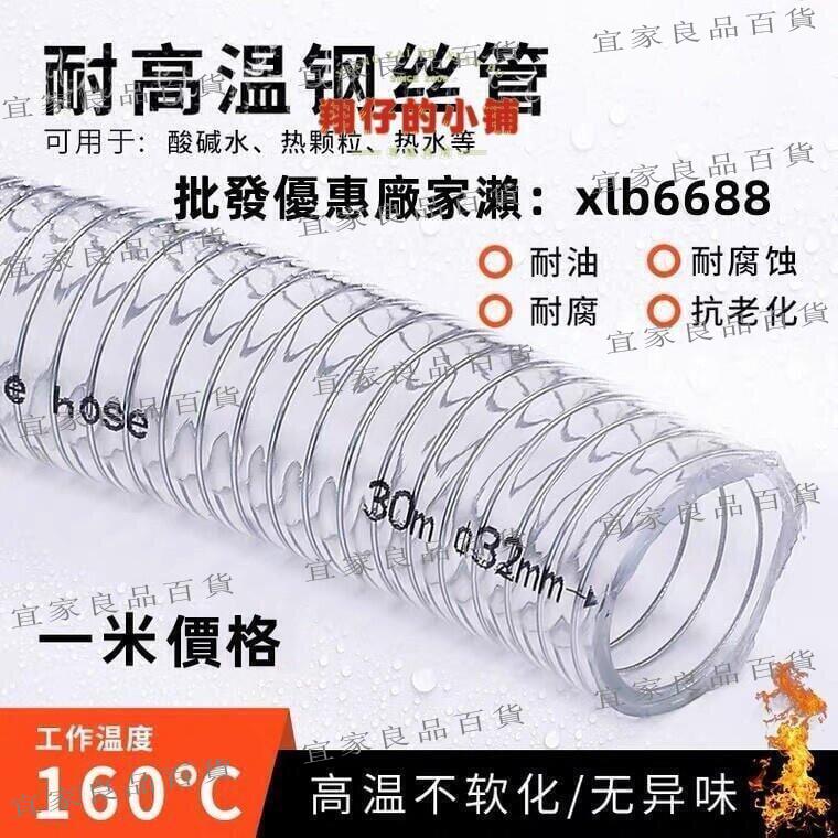 【宜家良品百貨】好物推薦品王 耐高溫PVC鋼絲軟管 耐高溫160度鋼絲軟管 註塑機吸料管 耐高溫管 露